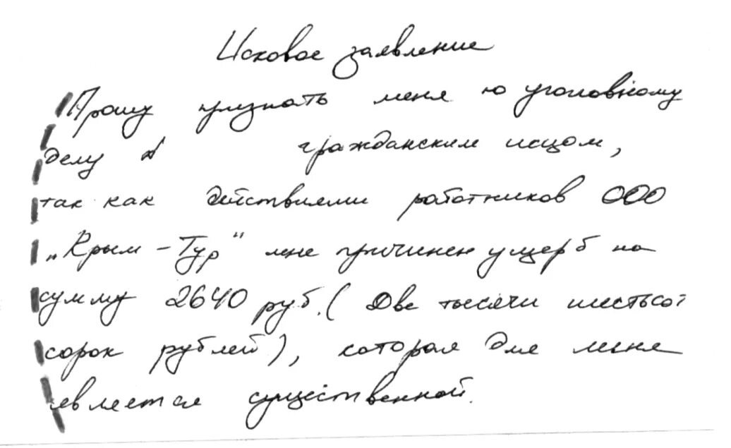 Экспериментальные образцы почерка. Образцы почерка для почерковедческой экспертизы. Экспериментальные образцы почерка для экспертизы. Экспериментальные образцы почерка пример.