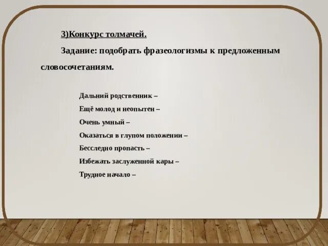 Ближайшие и дальние родственники. Об очень дальних родственниках фразеологизм. Фразеологизм Дальний родственник. Фразеологизм к слову Дальний родственник. Исчезнуть фразеологизм.