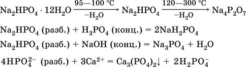 К раствору дигидроортофосфата кальция добавили избыток. Дигидроортофосфат натрия и гидроксид натрия. Дигидрофосфат натрия и гидроксид натрия. Дигидрофосфат натрия и гидроксид натрия реакция. Получение дигидроортофосфата натрия.