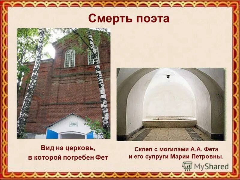 А. Афанасий афанасьевич фет могила. Подвал. Подвал для грибов своими руками. Могила фета.