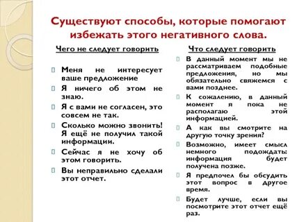 Негативный текст