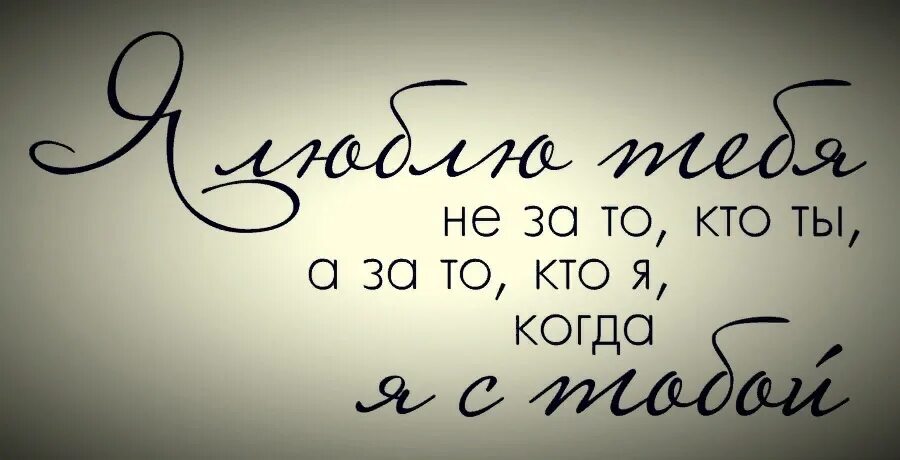 Ти буды. Люблю тебя. Надпись люблю тебя. Надпись я тебя люблю. Надпись любимому человеку.