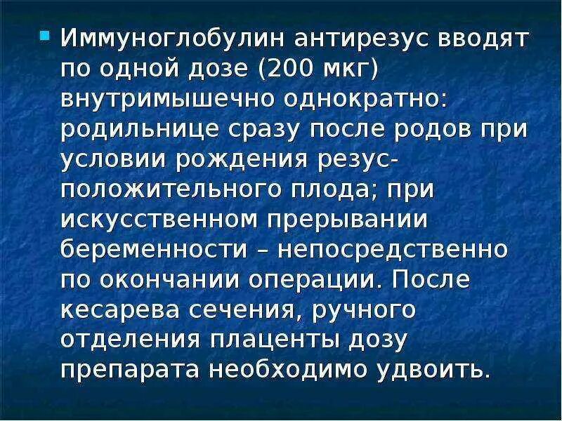 Иммуноглобулин антирезус отзывы. Антирезусный иммуноглобулин после родов. Иммуноглобулин при резус конфликте после родов. Антирезус иммуноглобулин при аборте. Иммуноглобулин укол после родов.