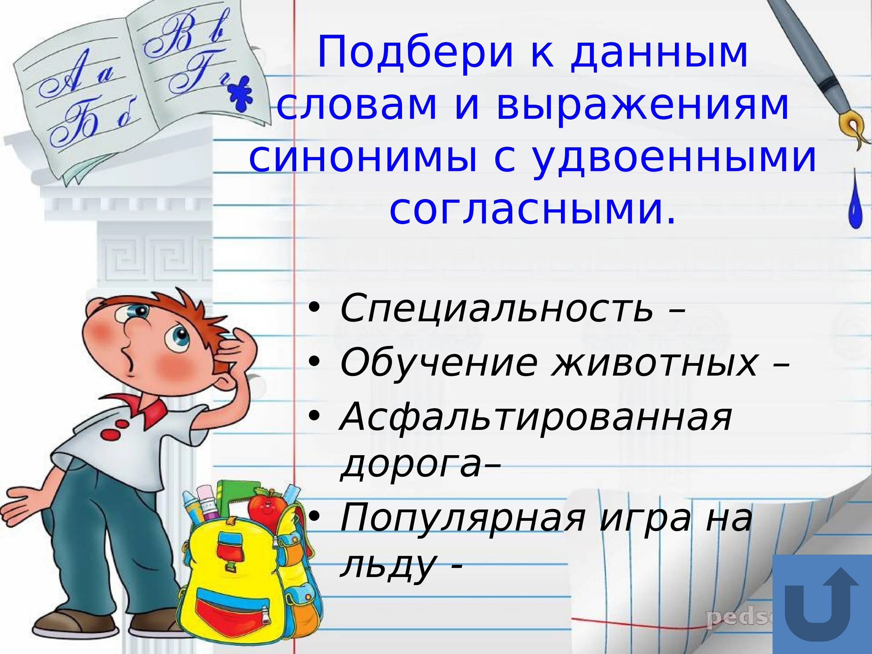 Выразить синоним. Удвоенные согласные. Приведите 2-3 слов синонимов выражающих различные понятия. Умник синоним. Заменить фразу синонимами