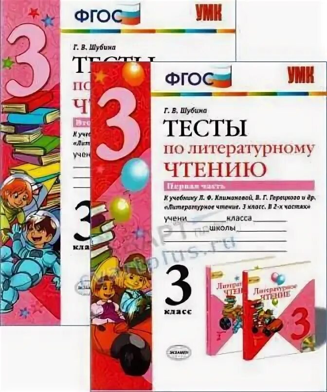 Литературное чтение 3 класс тесты школа России. Тесты по литературе школа России 3 класс Шубина. Тесты по литературному чтению 3 класс школа России. Тесты литературное чтение 3 класс школа России ФГОС. Тест по литературе 2 часть 3 класс