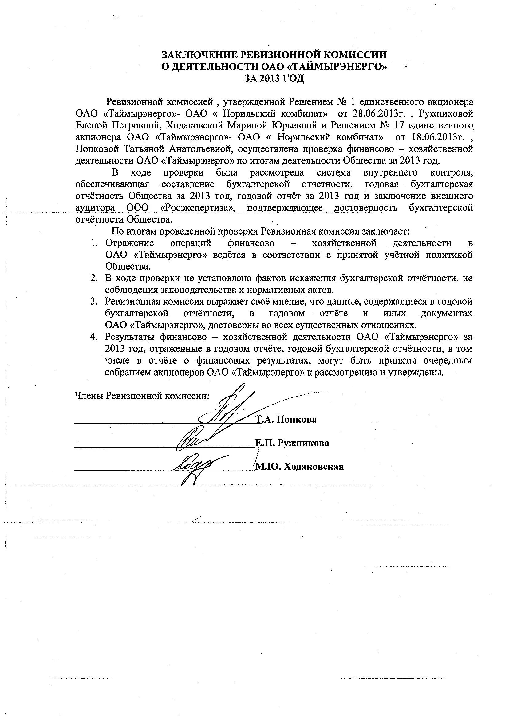 Ревизионная комиссия акционерного общества. Ревизионная комиссия акционерного общества