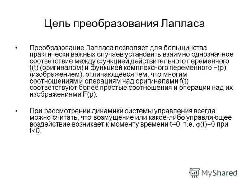 Цели преобразования текста. Цель преобразования. переменное интегрированные расшифровка.