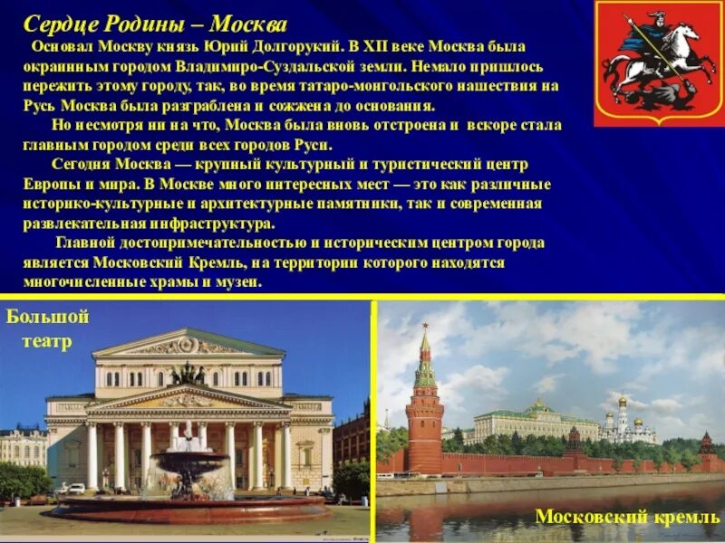 Кем была основана Москва. Москва основана. Год основания Москвы.