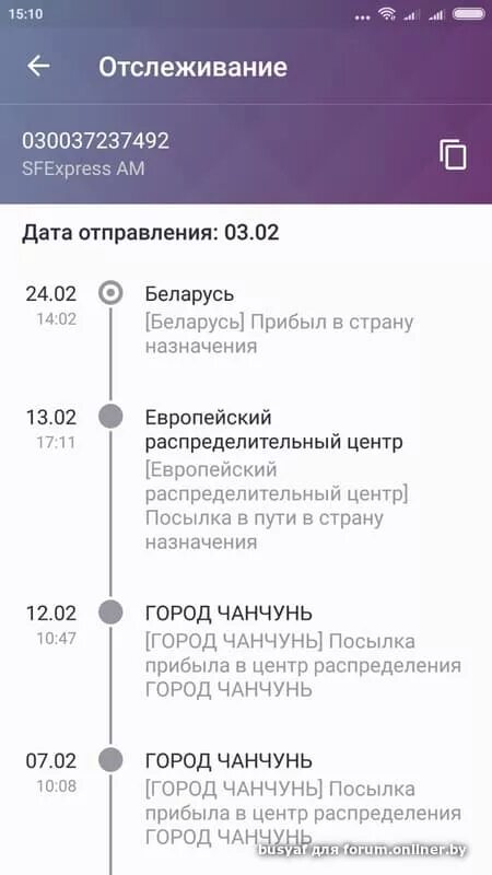 Что значит поступил в рц. Посылка с вайлдберриз в пути в распределительный центр. Путь посылки с вайлдберриз. Вайлдберис посылка в пути. Путь посылки с вайлдберриз Коледино.