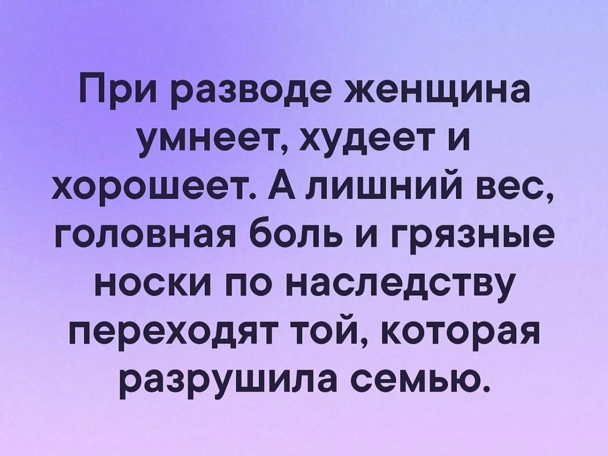 После развода. При разводе женщина умнеет худеет хорошеет. Статус разведенной женщины с детьми. Женщина после развода хорошеет. Мысли о разводе.