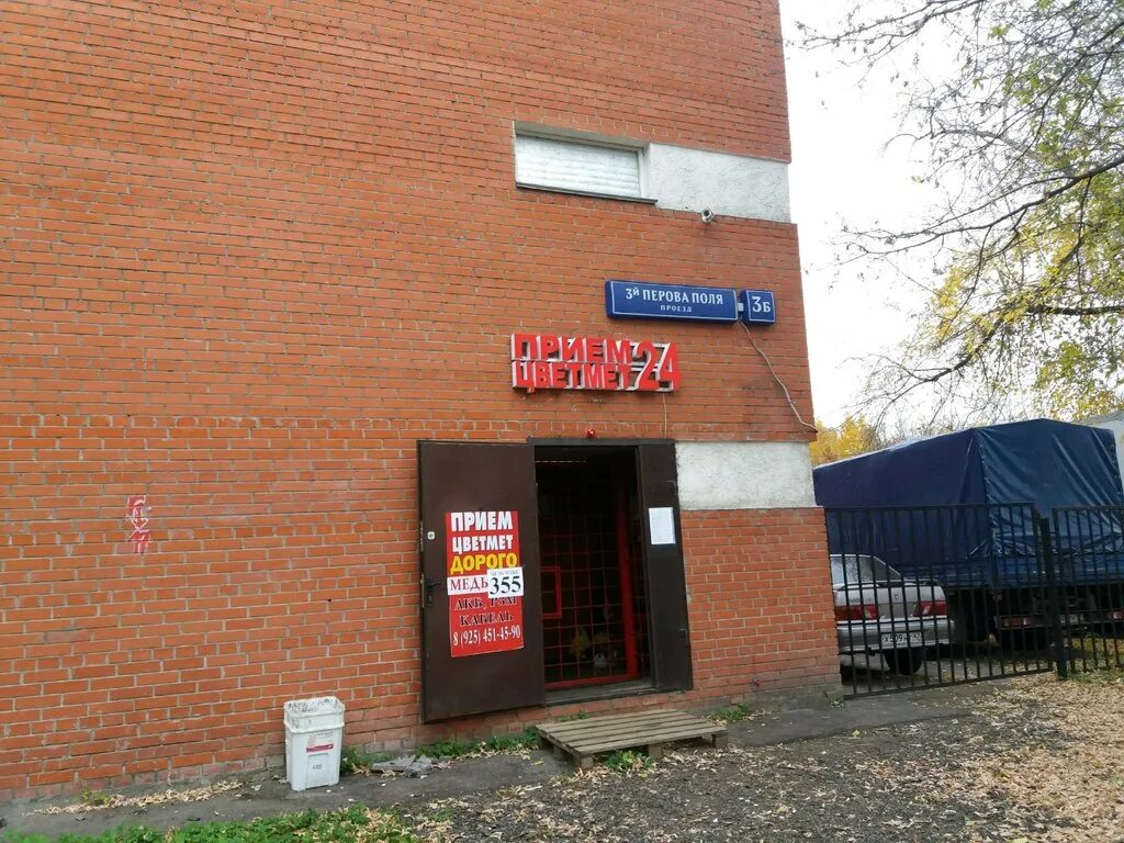 Прием металла. Весовщик металлолома. Металлом перова. Металлолом. Куча металлолома.