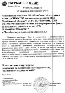 Уведомление об открытии