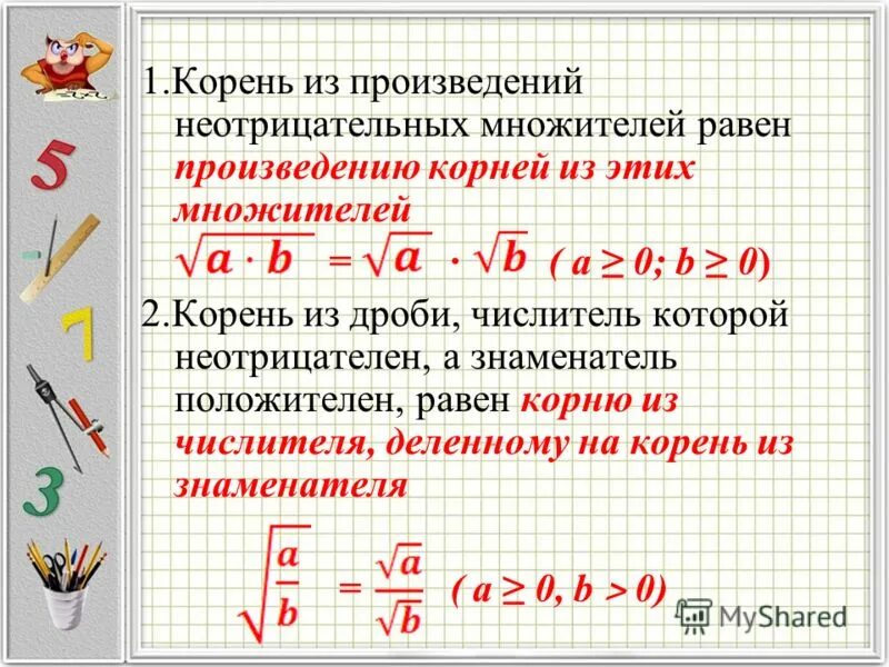 Произведение квадрата числа. Как извлечь квадратный корень из степени. формула корня квадратного раскрытие. извлечение корня из числа 8 класс. извлечение квадратного корня со степенью.
