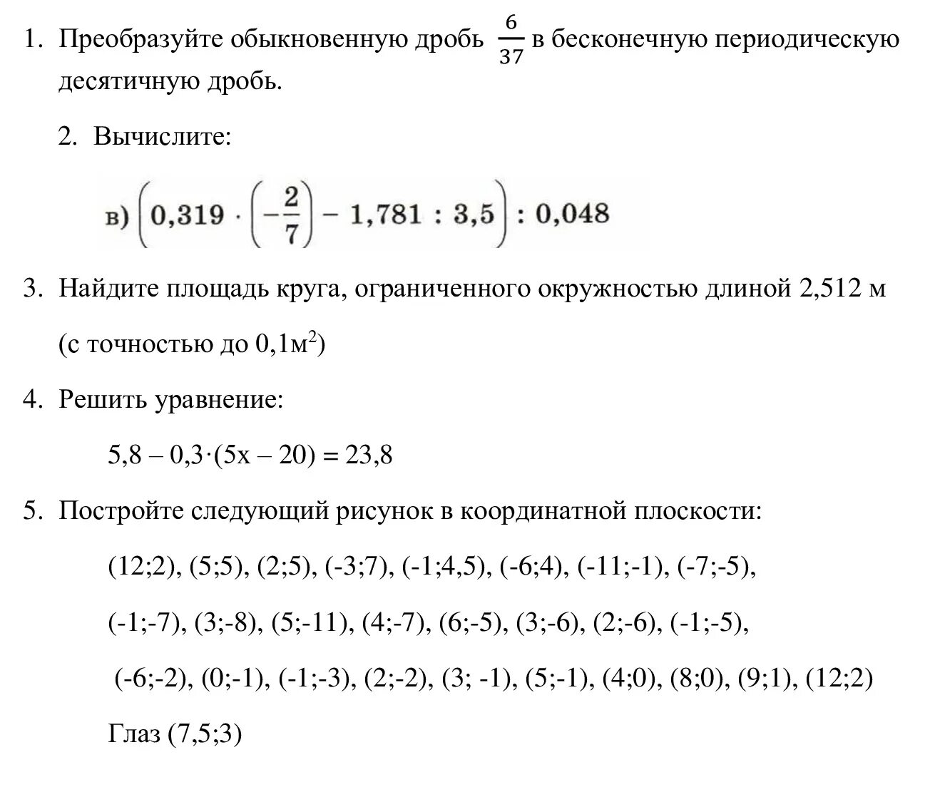 Преобразуйте в бесконечную периодическую десятичную дробь. Перевести бесконечную периодическую десятичную дробь в обыкновенную. Ррелбращуйте обыкновенный дробь в бесконечную периодическую. Преобразование в бесконечную периодическую десятичную дробь. 3 6 перевести в дробь