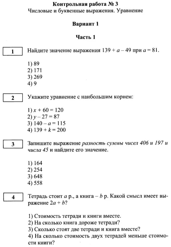 Проверочная работа буквенные выражения. Проверочная работа буквенные выражения. Числовые и буквенные выражения 5 класс задачи. Проект по математике сложение и вычитание натуральных чисел. Проверочная работа буквенные выражения.