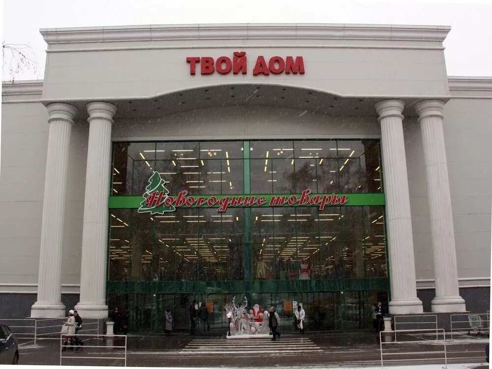 твой дом красногорск 66 км мкад. торговый центр твой дом в москве. твой дом бесплатный телефон. логотип интернет магазина товаров для дома. твой дом магазин.