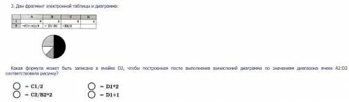 какая формула может быть записана в ячейке d2, чтобы построенная после выполнени
