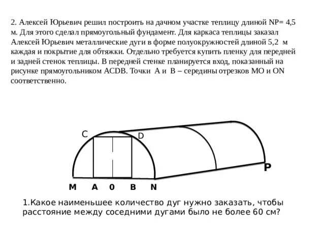 Теплица 5 задание огэ. Задания ОГЭ математика парник. Как найти длину теплицы.