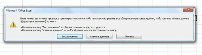 Ошибки excel при открытии файла. Ошибка excel при сохранении. Не открывается файл excel. Ошибка открытия файла.