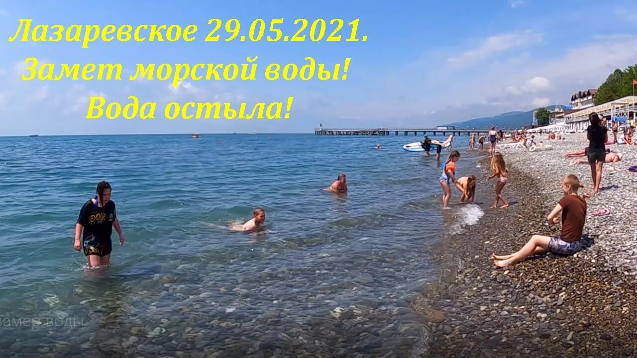 Лазаревское Краснодарский край 2021. Сочи Лазаревское море. Лазаревское вода. Купаемся в Сочи в Лазаревском. Погода в лазаревском в июле