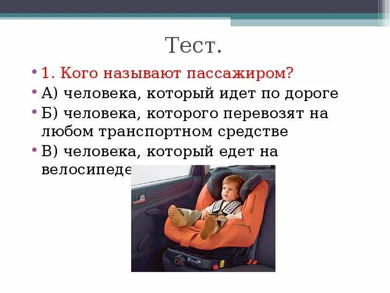 Кто называется пассажиром?. Кого называют пассажиром.