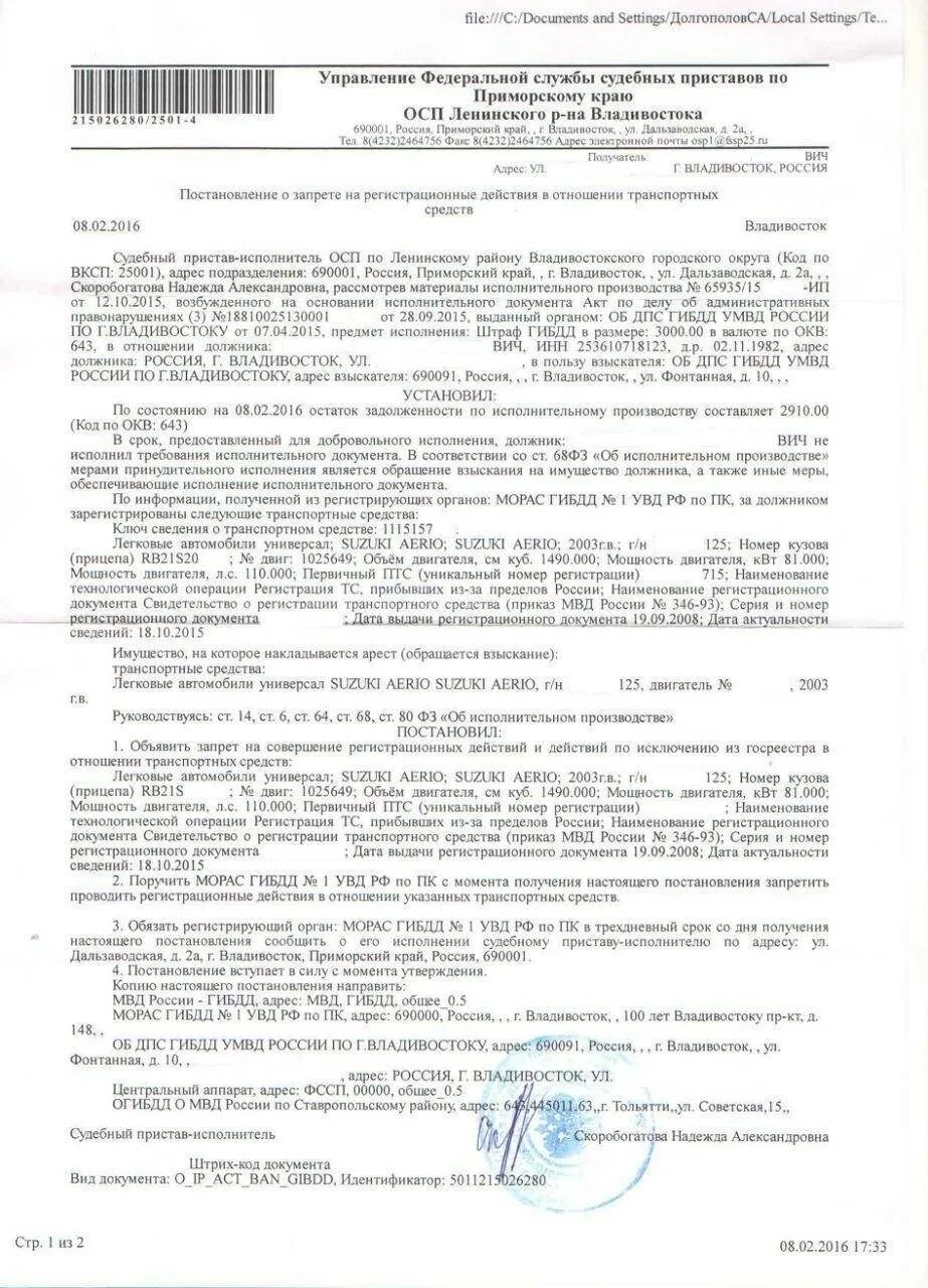 Постановление о запрете регистрационных действий на автомобиль. Постановление пристава об аресте автомобиля. Постановление судебного пристава об аресте имущества. Постановление о наложении ограничения на регистрационные действия.