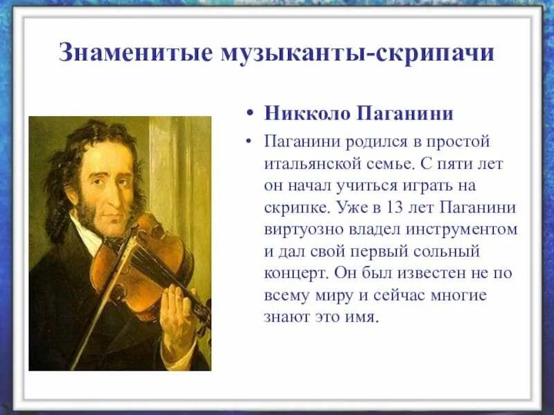 Почему паганини назвал. Итальянский композитор никколо паганини. 1840 — никколо паганини (р. 1782), итальянский скрипач-виртуоз, композитор.. никколо паганини великие композиторы. великий русский композитор никколо паганини.