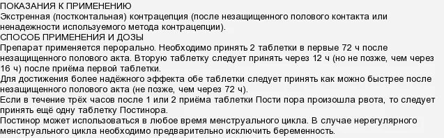 После незащищенного полового акта. Две таблетки после полового акта. Можно ли беременеть после приема постинор. После полового акта пить таблетку. Что делать если был незащищенный