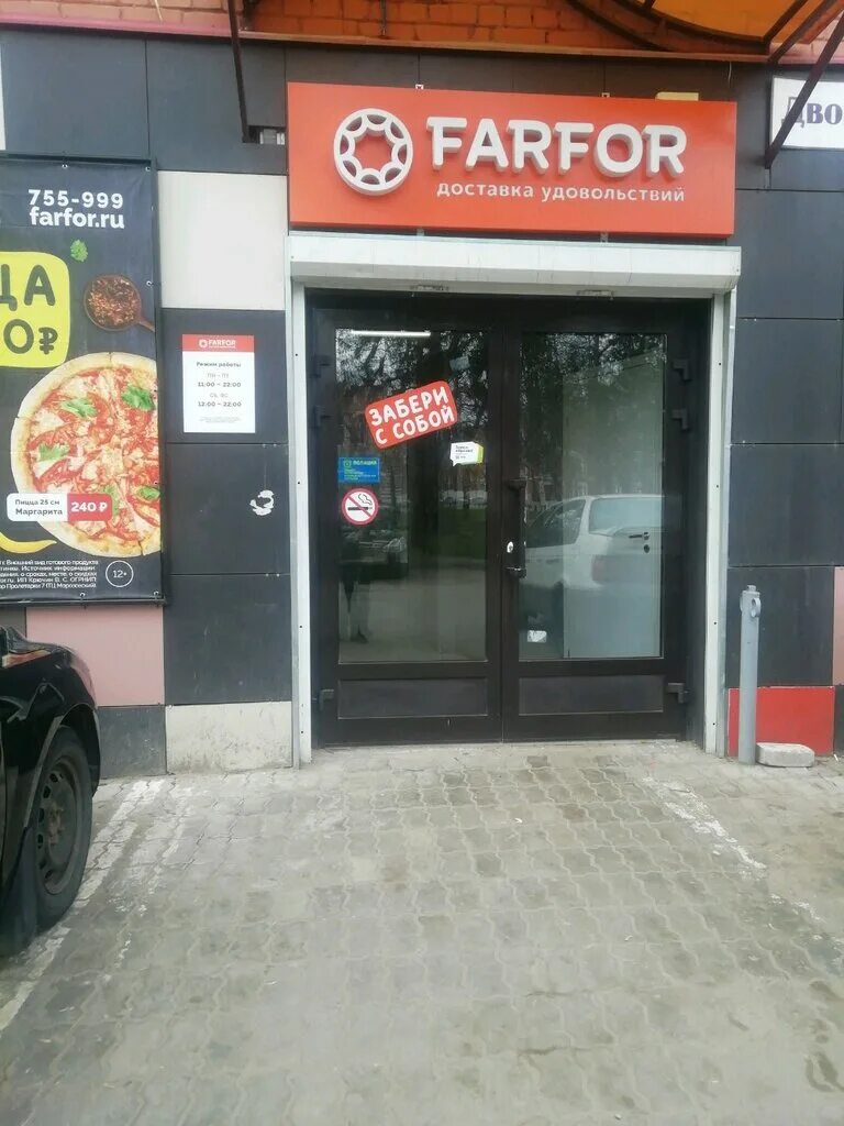 FARFOR, cafe, Уфа, Калининский район, микрорайон Инорс, улица Новосёлов, 6 - Yan