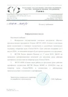 Продление сертификатов фстэк