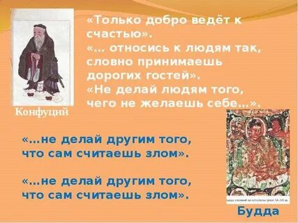 Пословицы золотое правило этики 4 класс орксэ