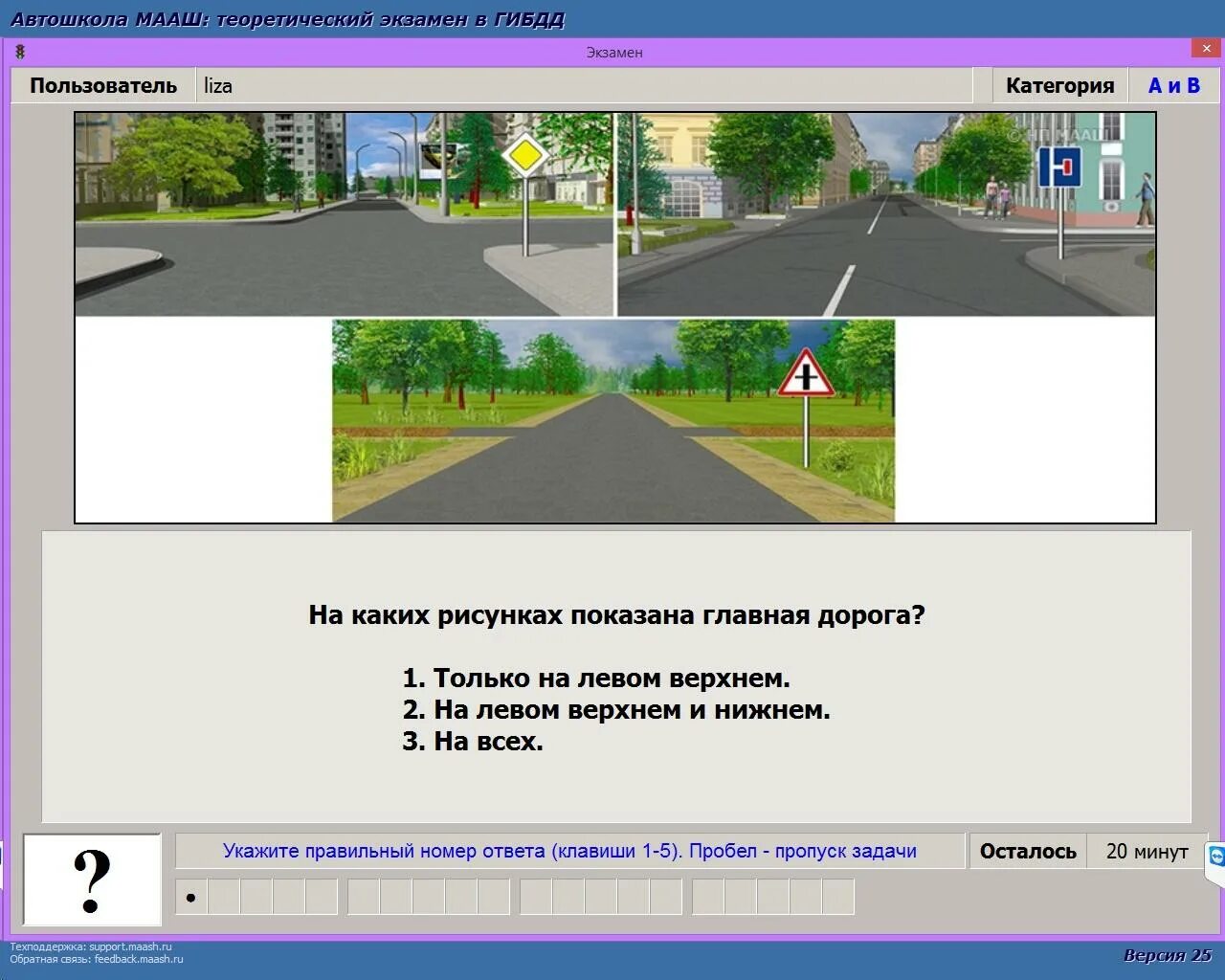 Тренажеры для сдачи экзамена в гибдд. Экзамен ПДД В ГАИ 2020. Автошкола МААШ. Теоретический экзамен в автошколе. Автошкола МААШ теоретический экзамен в ГИБДД.