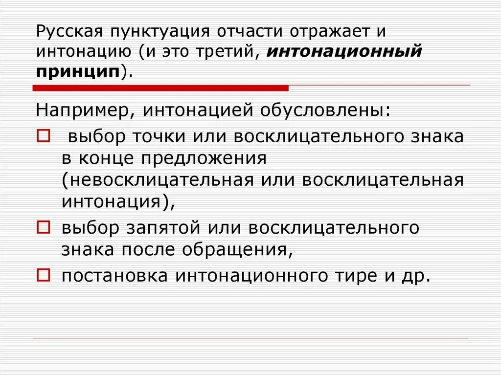 Принципы и функции русской пунктуации. Принципы знаков препинания. Принципы пунктуации в русском языке. Синтаксический принцип пунктуации. Урок 11 класс пунктуация