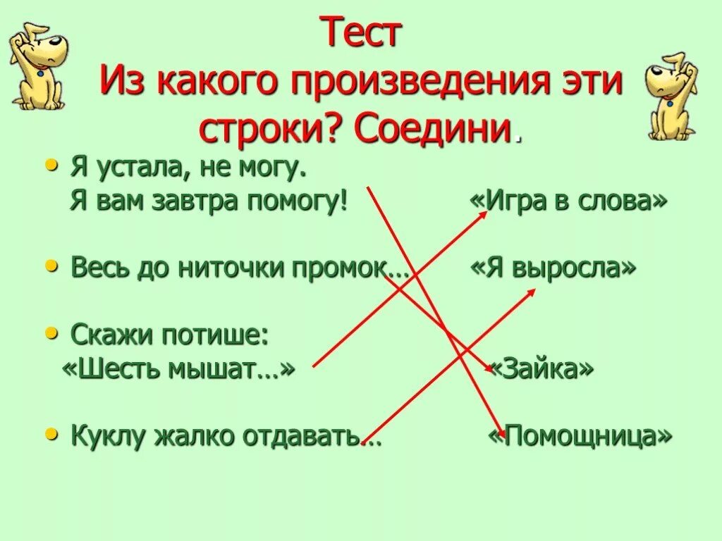 Строки произведения. А.Барто помощница Зайка игра в слова. Игра в слова стих 1 класс. А.Л.Барто "помощница", "Зайка", "игра в слова" тексты. Игра в слова 1 класс Барто.