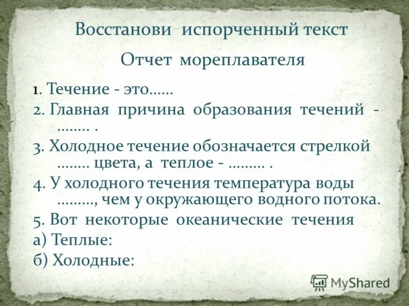 Вопросы по холодному течению