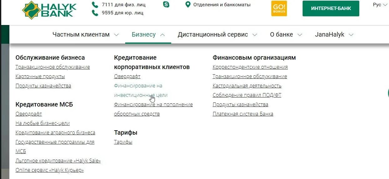 Халык банк калькулятор. Счет халык банка. halyk банк. халык банк номер. выписка народного банка.