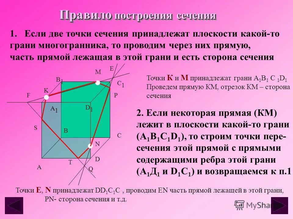 Построить сечение найти периметр сечения. Построить сечение найти периметр сечения