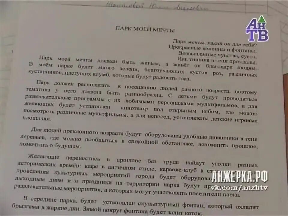 Сочинение в парке аттракционов 5 класс. Город моей мечты сочинение. школа моей мечты сочинение 6 класс.