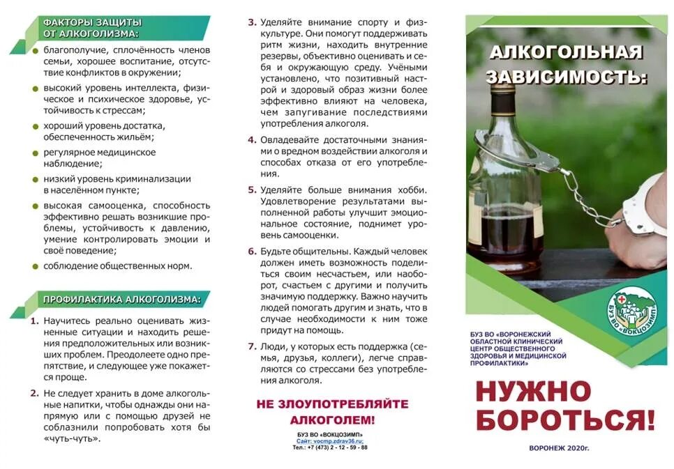 План профилактике алкоголизма. Профилактика алкоголизма. Медицинская профилактика алкоголизма. Рекомендации по борьбе с алкоголизмо. Алкоголь профилактика алкоголизма.