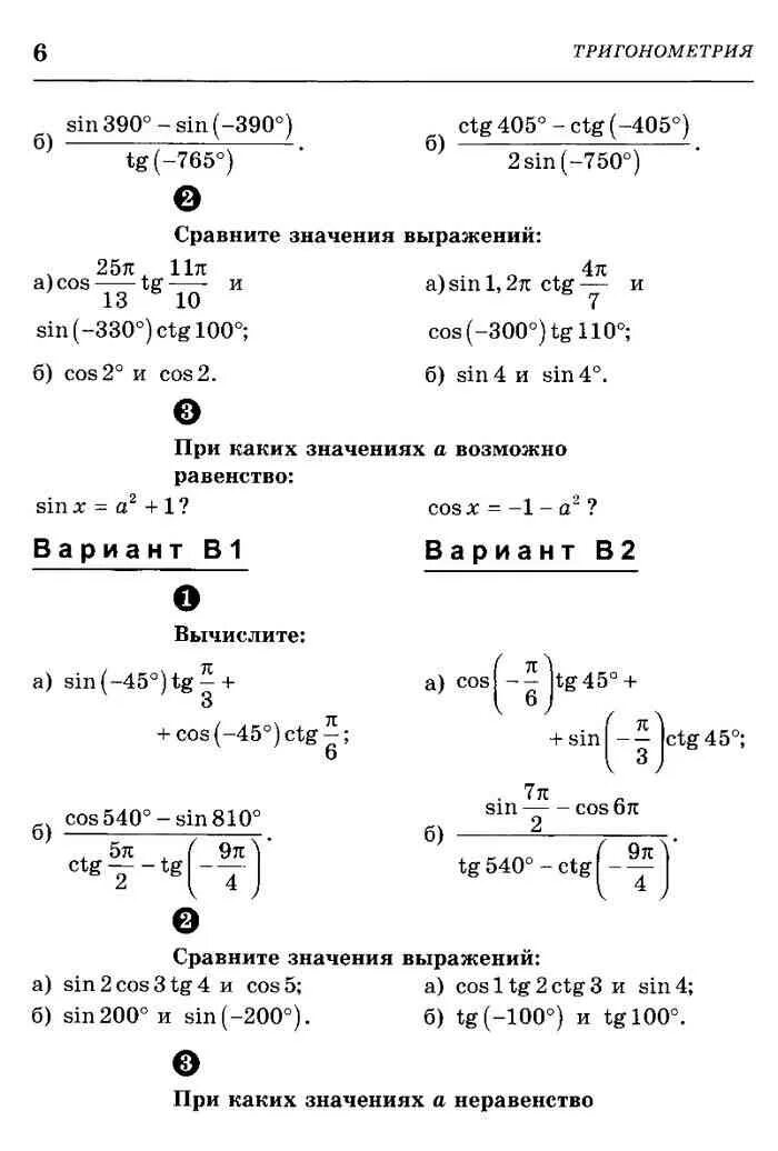 Ершова 10 класс Алгебра самостоятельные и контрольные. Самостоятельные и контрольные работы по алгебре 9-11 класс. Ершов 7 класс самостоятельные и контрольные работы. Математика самостоятельные работы 8 класс ершова