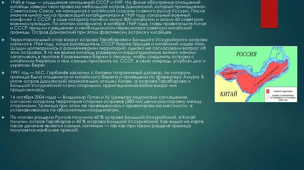 Годы советско китайского конфликта. Даманский конфликт с Китаем 1969. Остров Даманский на карте 1969. Полуостров Даманский конфликт 1969. Остров Даманский 1969 на карте России.