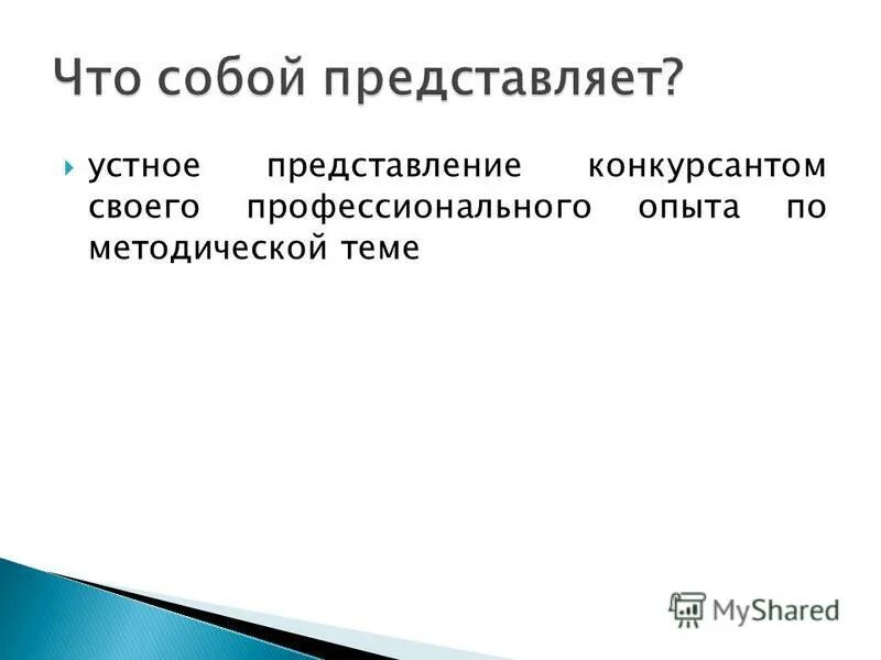 Создаются на естественном языке в устной или письменной форме. Представление участника конкурса. , способы представления презентации способы презентации. Сообщение схема. Устное представление информации.
