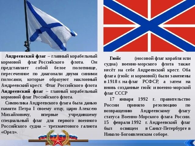 Флаге каких стран можно увидеть андреевский флаг. Андреевский флаг и гюйс. Флаг гюйс ВМФ России. Флаг гюйс ВМФ. Флаг флота России при Петре 1.