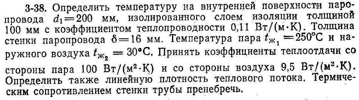 Потери тепла от поверхности котла q5. Температуру внутренней поверхности стенки