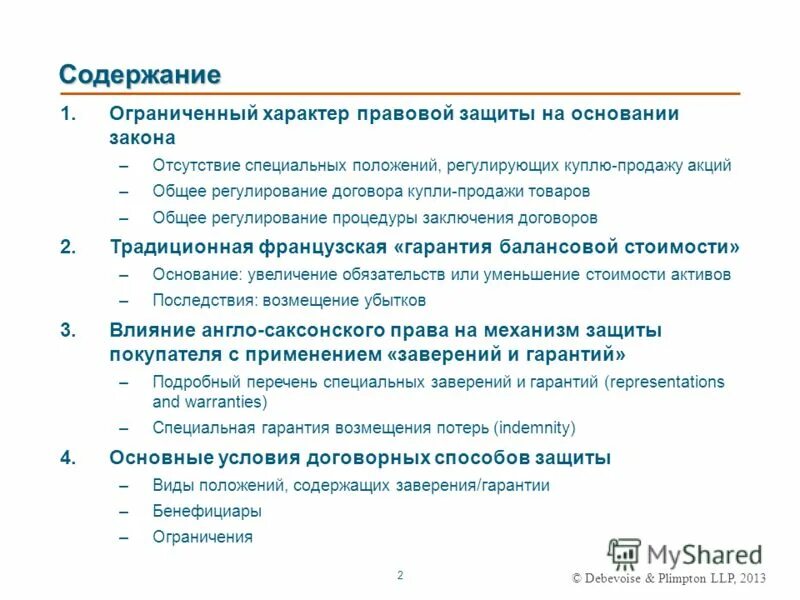 Суть закона это отсутствие. Закон о коллекторской деятельности. Картинки про плодильщиков. Отсутствие практики. Отсутствие закона иллюстрации.