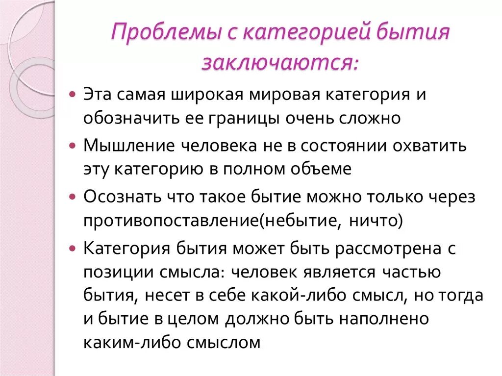 Проблема бытия в философии. Проблемы бытые в философии. Основные вопросы бытия. Проблема развития бытия. Современная философия бытие