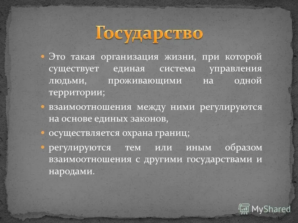 Государство это организация жизни. Государство это такая организация жизни при которой. Государство определение. Заполните пропуски в тексте государство это такая организация. Государство это кратко.