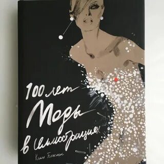 Автор книги 100 лет