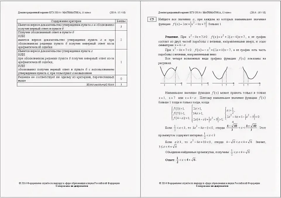 Кимы математика егэ 11. Математика (ЕГЭ). Демо вариант ЕГЭ математика. Демоверсия экзамен по математике.