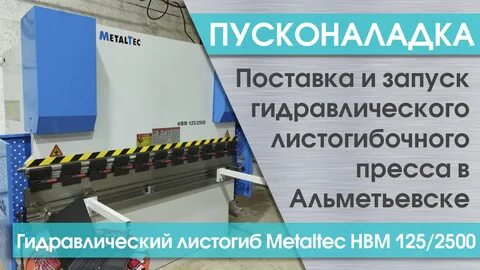 Металтек
